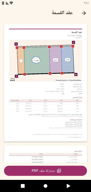 عقد القسمة PDF، مع المخطط بالألوان