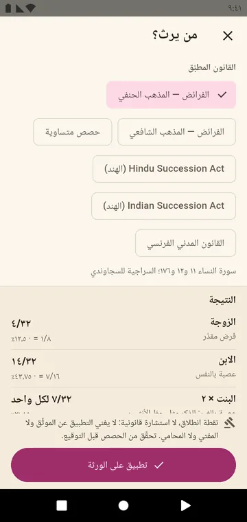 من يرث؟ الحصص وفق Hindu Succession Act