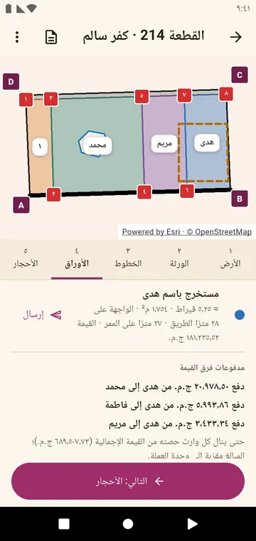 الأوراق: مستخرج أحد الورثة ومدفوعات فرق القيمة