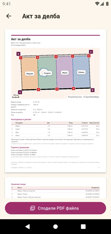 Актът за делба в PDF, с цветна скица