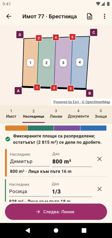 Наследниците и дяловете им, в дроби или в площ