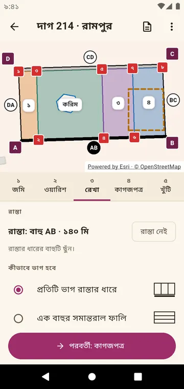 প্লট এমনভাবে কাটা যাতে প্রতিটি ভাগ রাস্তায় পৌঁছায়