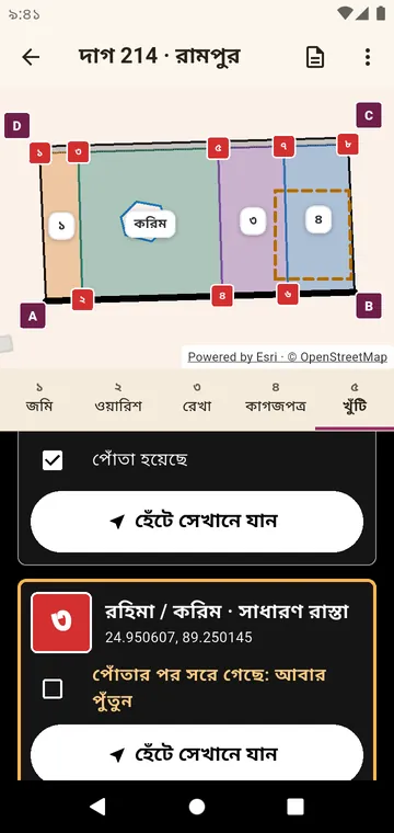 সীমানা খুঁটি, হেঁটে যাওয়ার জন্য আর পোঁতা হলে টিক দেওয়ার জন্য