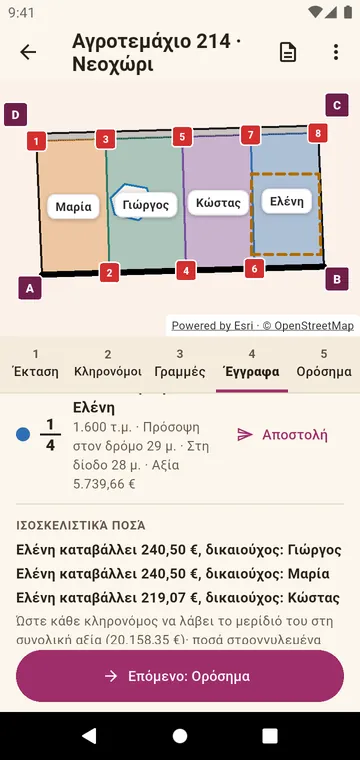 Τα έγγραφα: το απόσπασμα ενός κληρονόμου και τα ισοσκελιστικά ποσά
