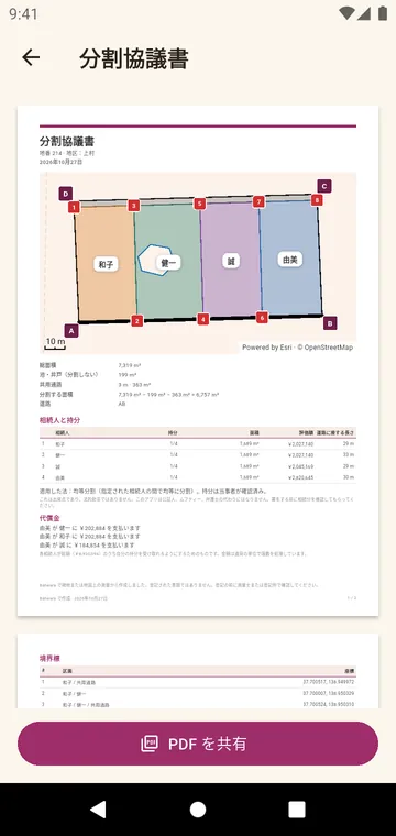 PDF の分割協議書、色分けした図面つき