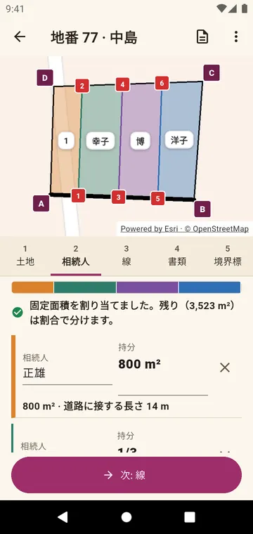 相続人と持分、分数でも面積でも