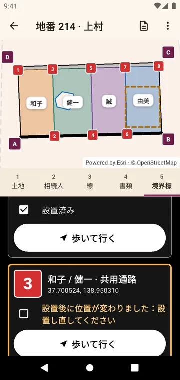 境界標：歩いて行き、設置したらチェック