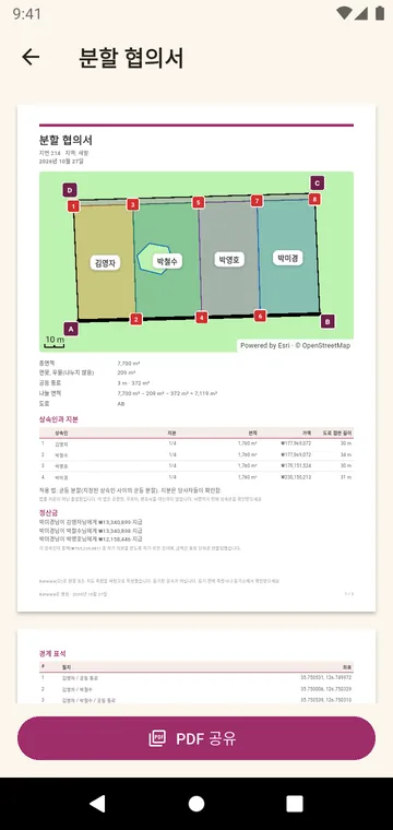 컬러 도면이 담긴 PDF 분할 협의서
