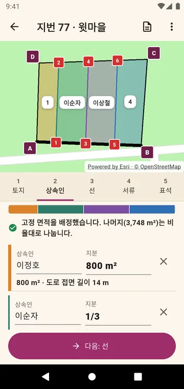 상속인과 지분, 분수로 또는 면적으로