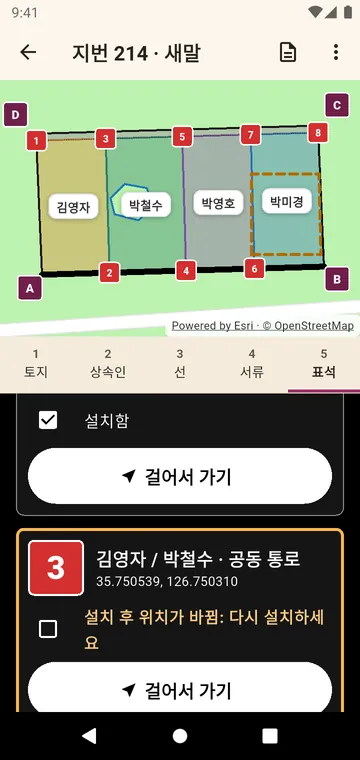 경계석, 걸어서 찾아가고 설치하면 체크