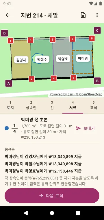 서류: 상속인 초본과 정산금
