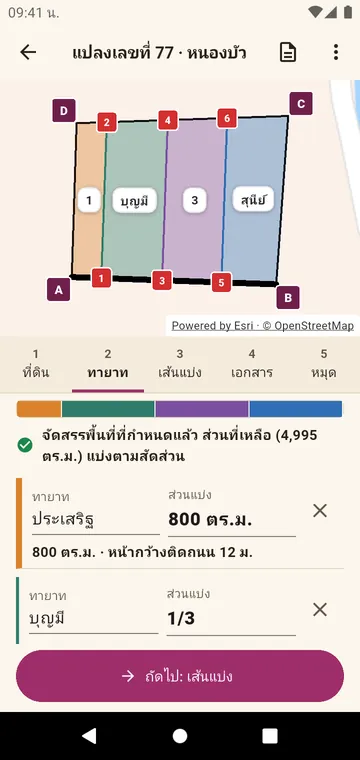 ทายาทและส่วนแบ่ง เป็นเศษส่วนหรือเนื้อที่