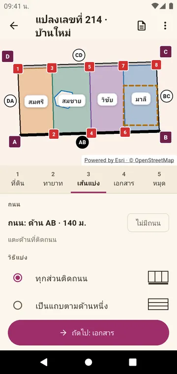แปลงที่ตัดให้ทุกส่วนติดถนน