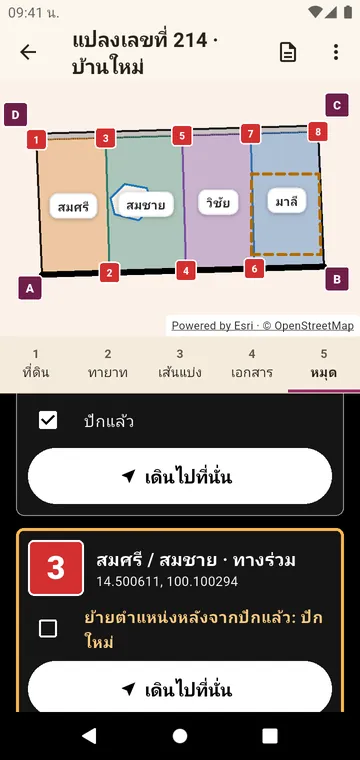หลักเขต สำหรับเดินไปหาและติ๊กเมื่อปักแล้ว