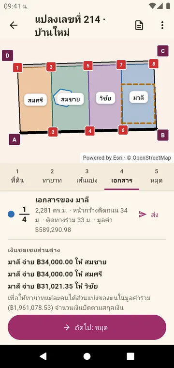 เอกสาร: เอกสารของทายาทหนึ่งคนและเงินชดเชยส่วนต่าง