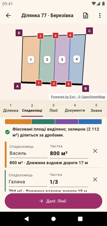 Спадкоємці та їхні частки, дробами або площею