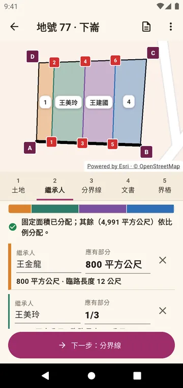 繼承人及其應有部分，以分數或面積表示
