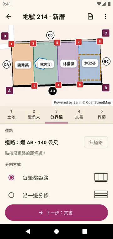切分後的土地，每筆都臨路
