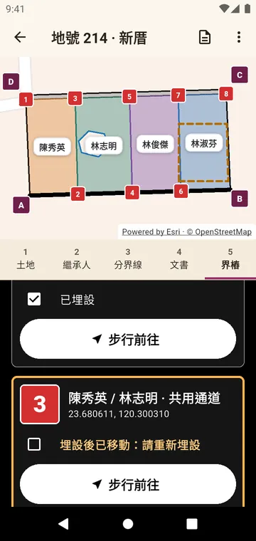 界樁：可步行前往，埋好後打勾